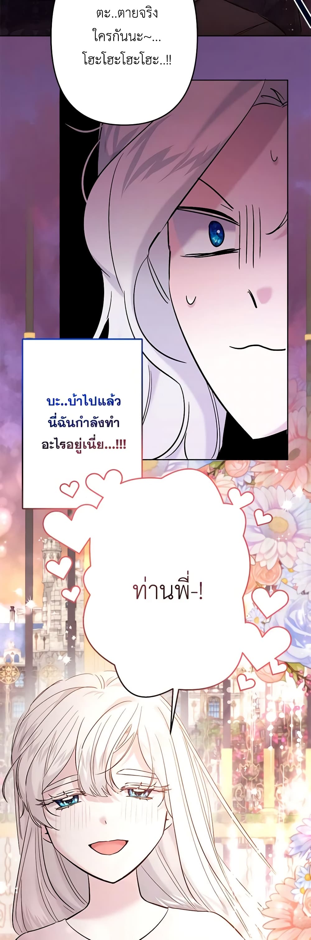 อ่านการ์ตูน I Need to Raise My Sister Right 40 ภาพที่ 55