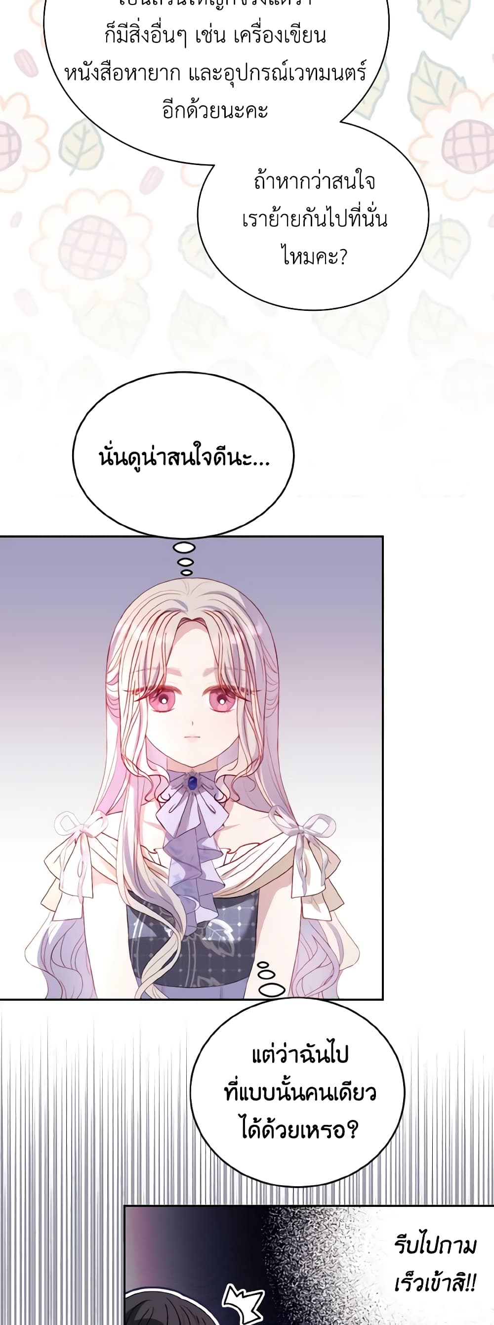 อ่านการ์ตูน My Father, the Possessive Demi-God 37 ภาพที่ 42