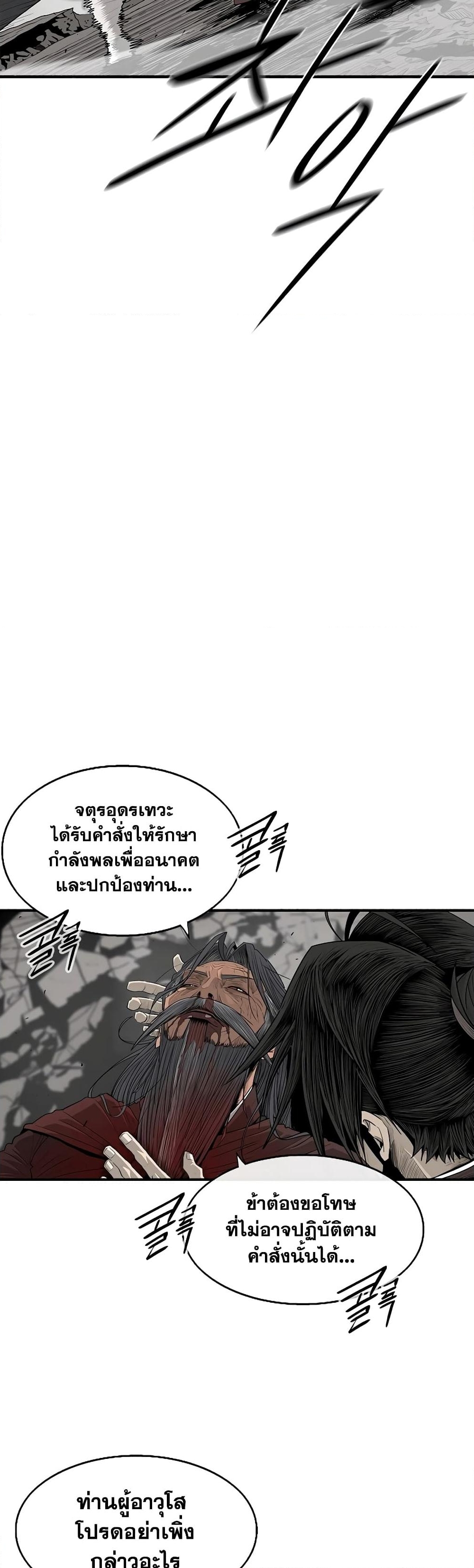 อ่านการ์ตูน Legend of the Northern Blade 199 ภาพที่ 34