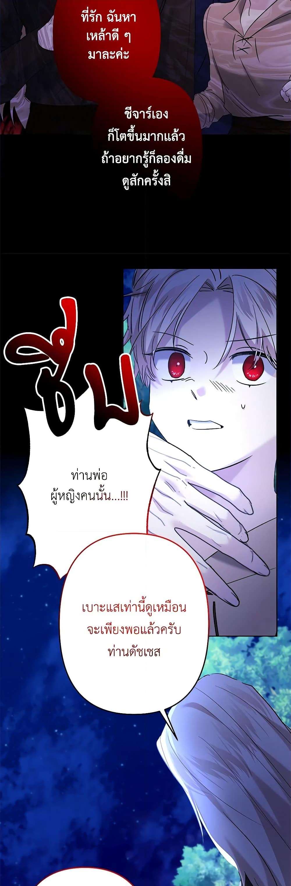 อ่านการ์ตูน I Need to Raise My Sister Right 47 ภาพที่ 20