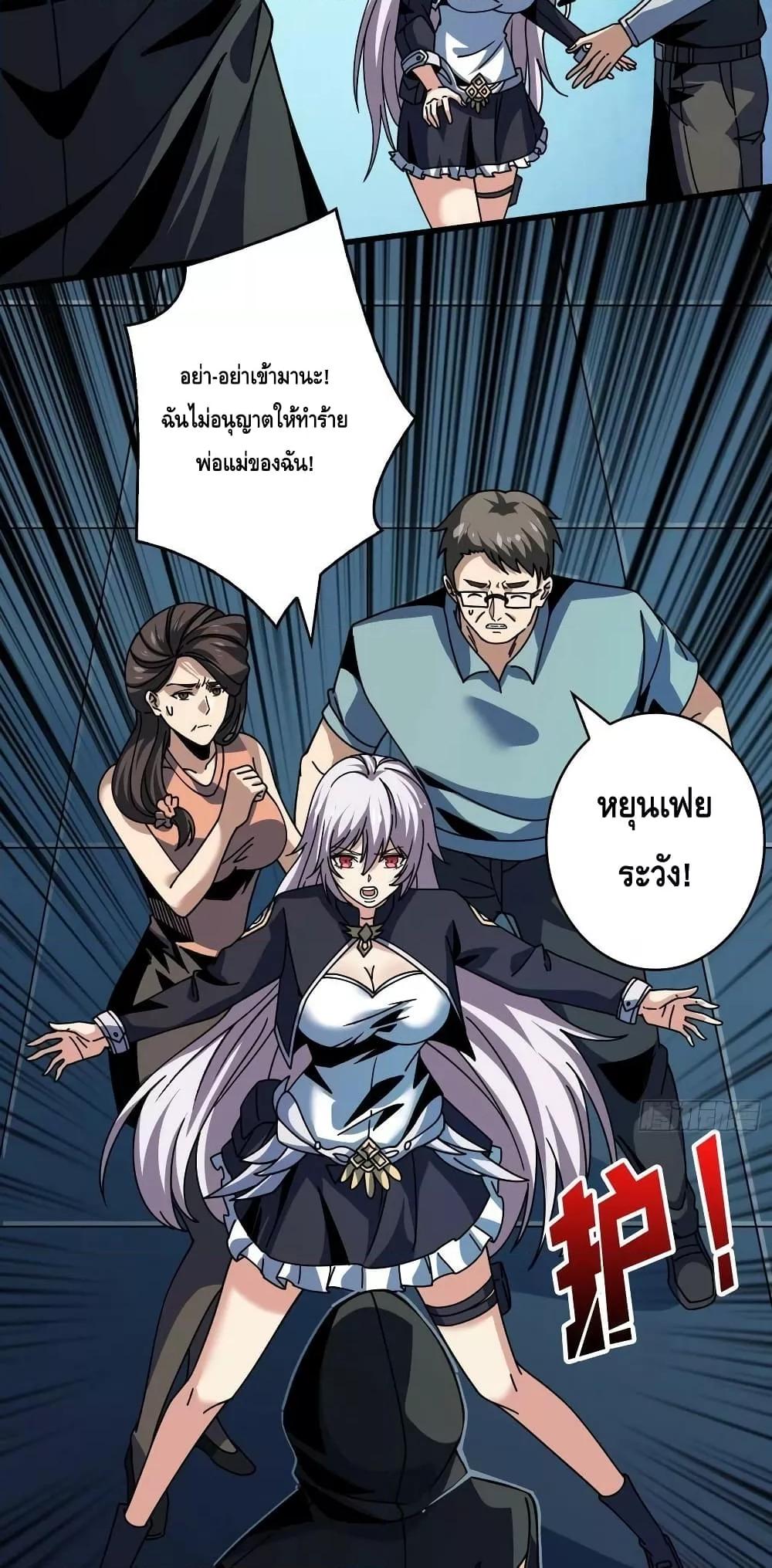 อ่านการ์ตูน King Account at the Start 240 ภาพที่ 38