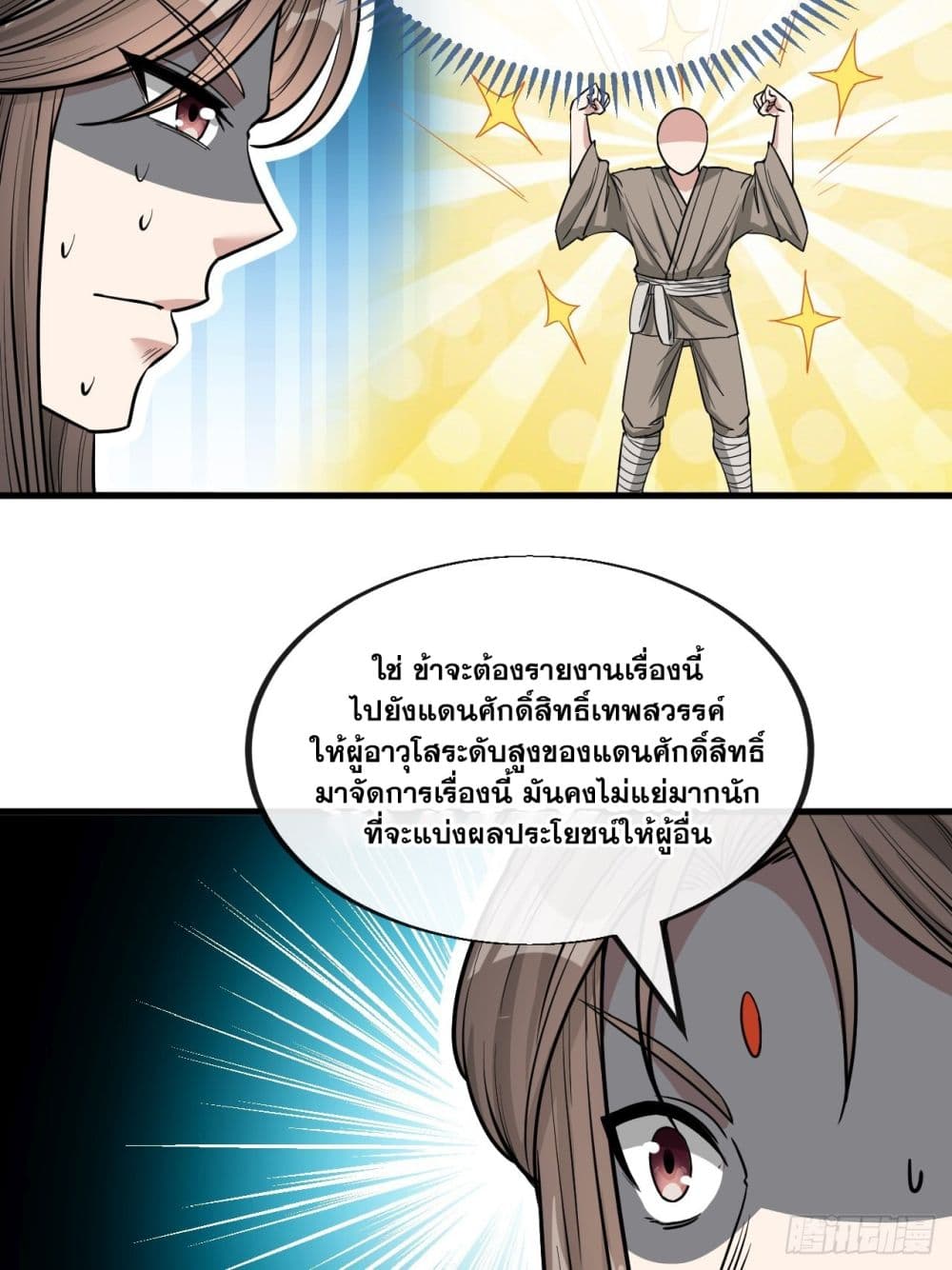 อ่านการ์ตูน I’m Really Not the Son of Luck 112 ภาพที่ 32