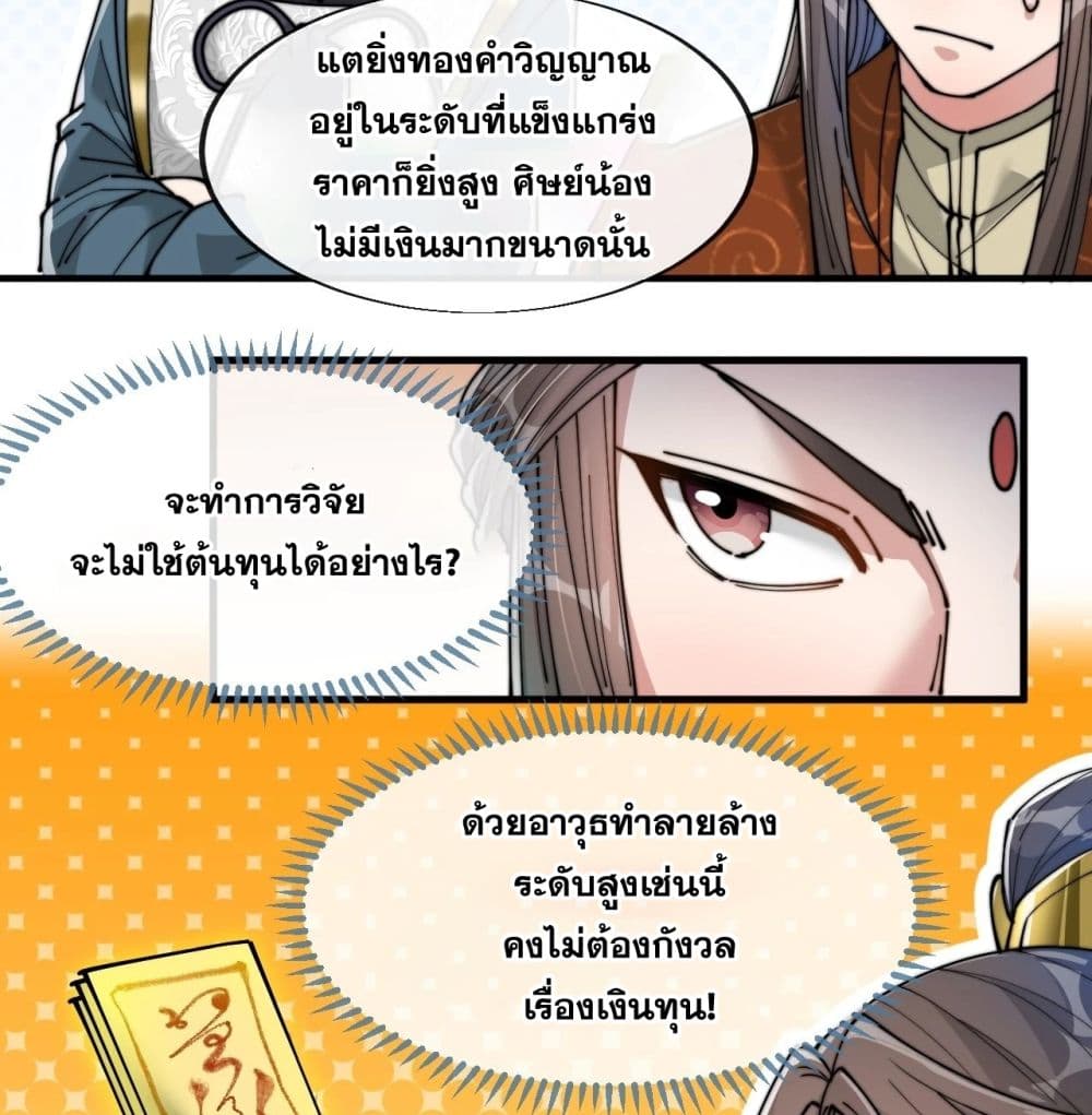 อ่านการ์ตูน I’m Really Not the Son of Luck 63 ภาพที่ 36