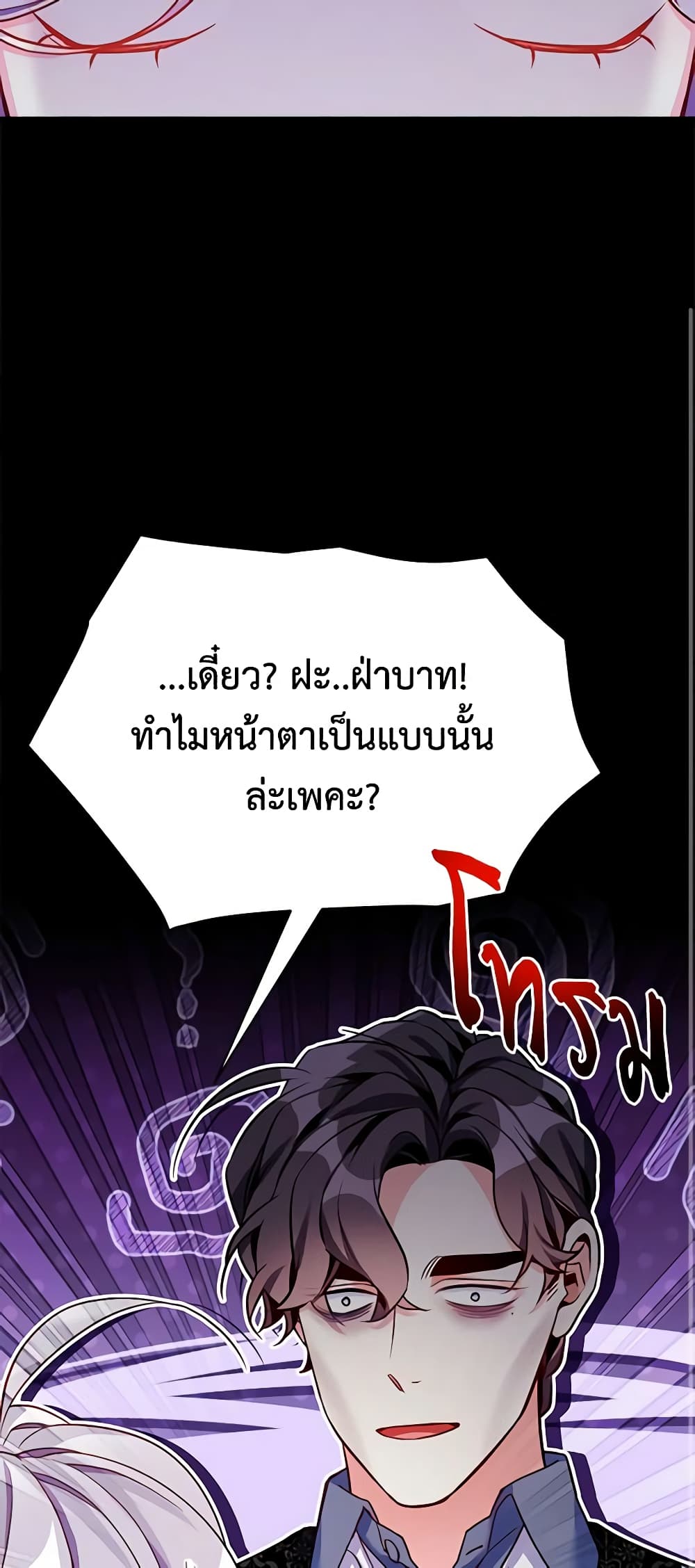 อ่านการ์ตูน Not-Sew-Wicked Stepmom 86 ภาพที่ 51