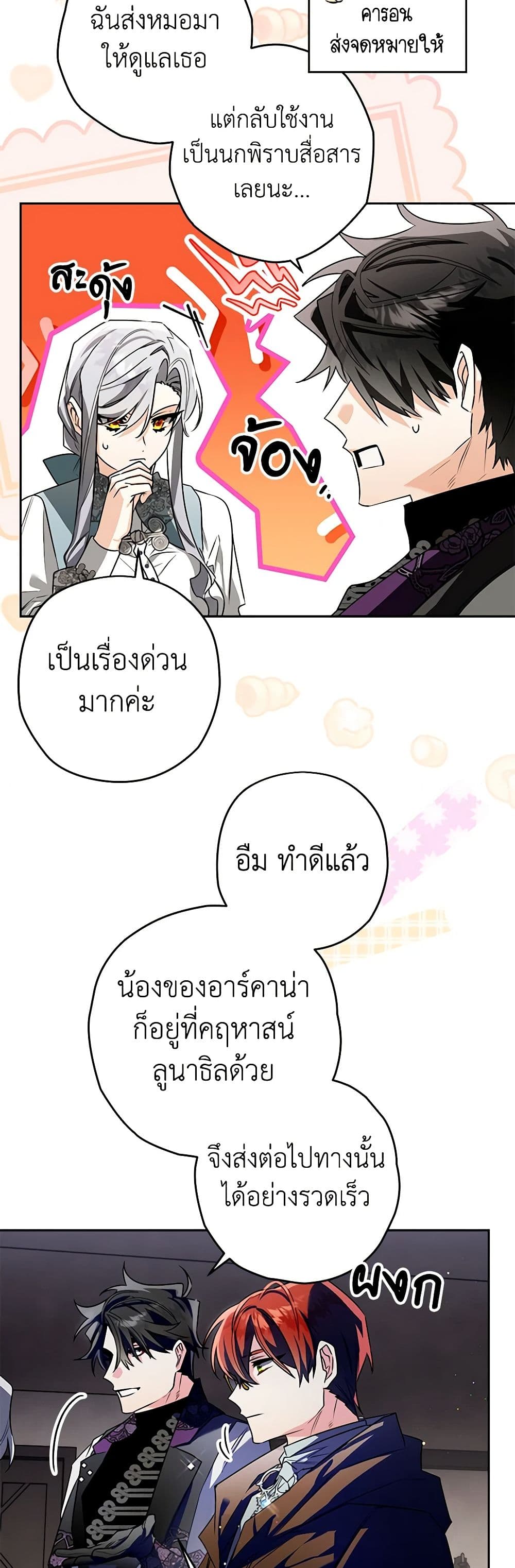 อ่านการ์ตูน Sigrid 103 ภาพที่ 29