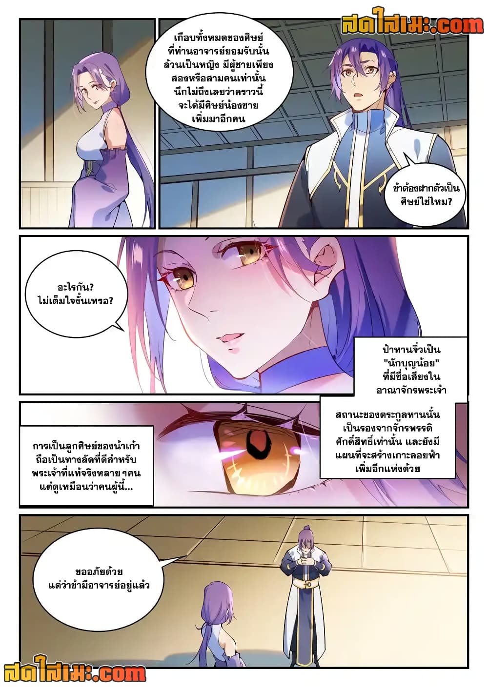 อ่านการ์ตูน Bailian Chengshen 866 ภาพที่ 6