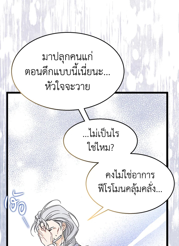 อ่านการ์ตูน The Symbiotic Relationship Between a Panther and a Rabbit 116 ภาพที่ 10