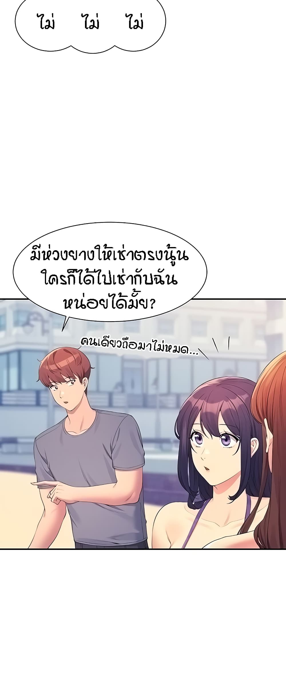 อ่านการ์ตูน Is There No Goddess in My College? 105 ภาพที่ 58