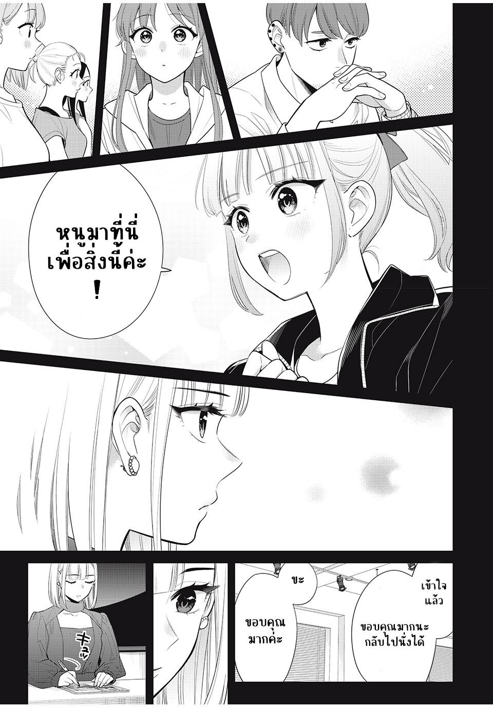 อ่านการ์ตูน Watashi wo Center ni suru to Chikaimasu ka? 9.3 ภาพที่ 11