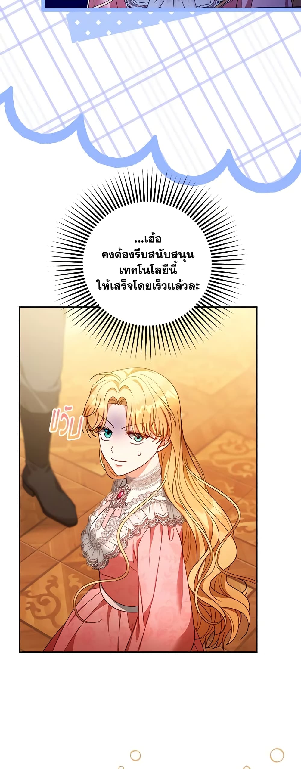 อ่านการ์ตูน I Am Trying To Divorce My Villain Husband, But We Have A Child Series 85 ภาพที่ 11