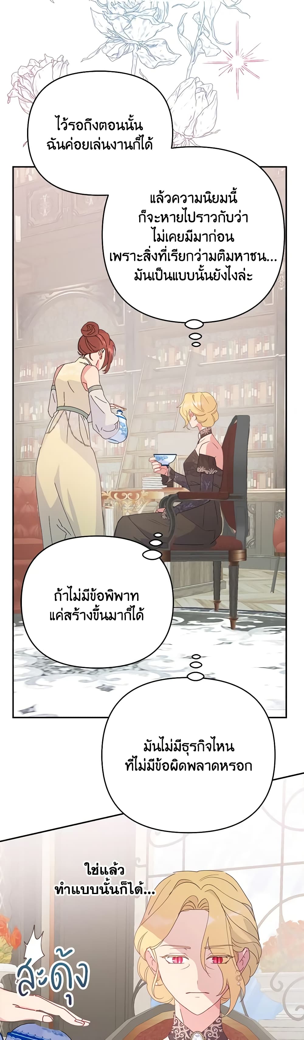 อ่านการ์ตูน Forget My Husband, I’ll Go Make Money 70 ภาพที่ 42