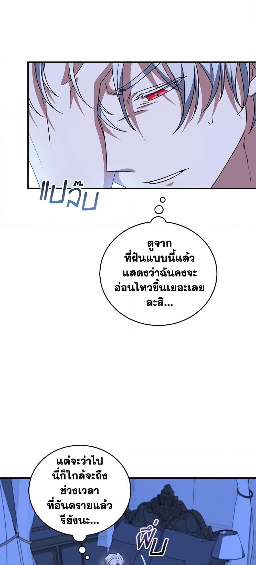 อ่านการ์ตูน I Plan To Become The Master Of A Stolen Family 23 ภาพที่ 58