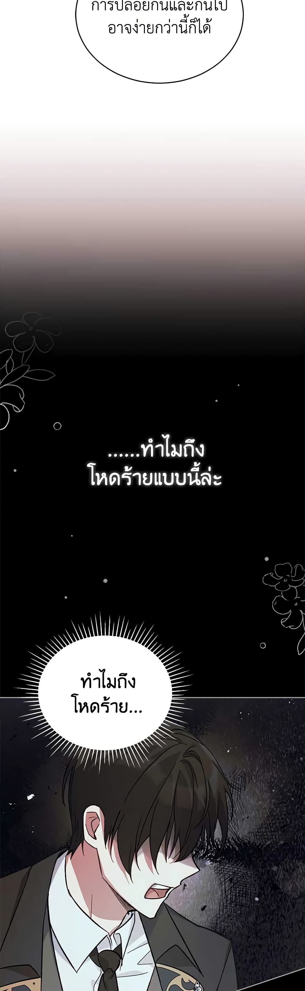 อ่านการ์ตูน Solitary Lady 78 ภาพที่ 45