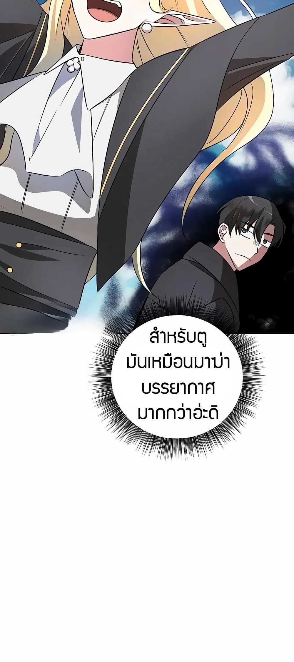 อ่านการ์ตูน My Ruined Academy 10 ภาพที่ 23