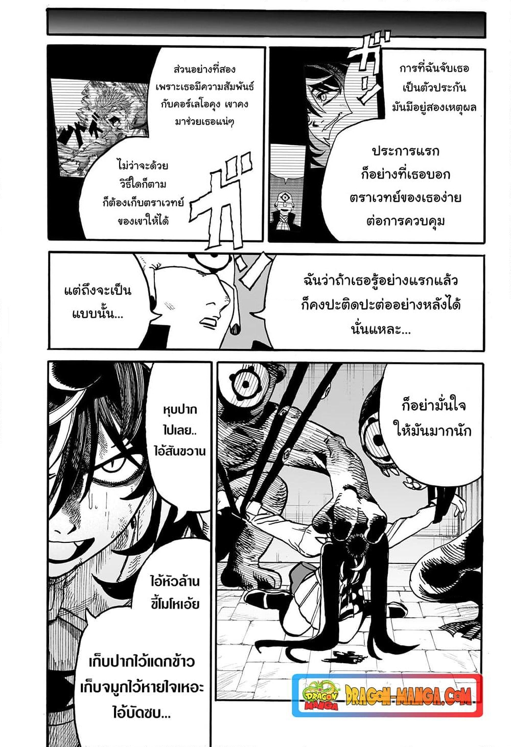 อ่านการ์ตูน MamaYuyu 24 ภาพที่ 11