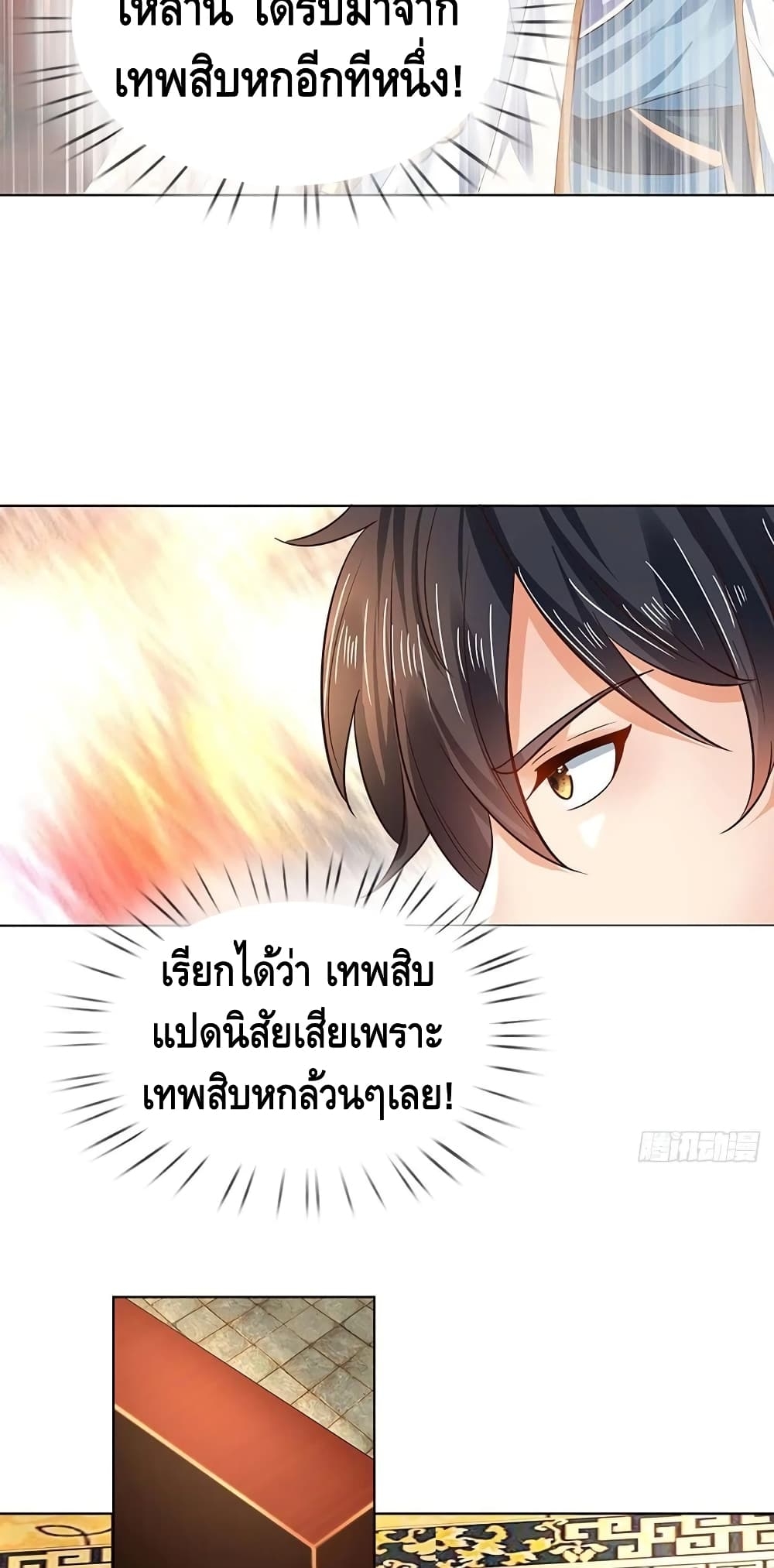 อ่านการ์ตูน Opening to Supreme Dantian 111 ภาพที่ 22