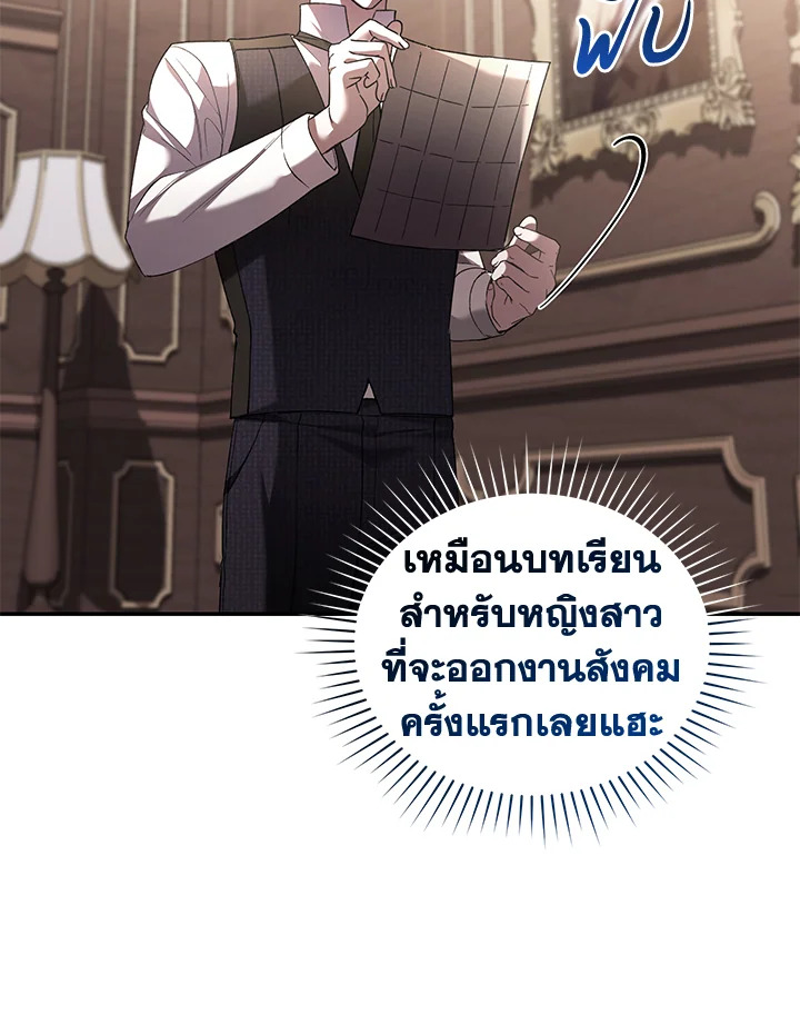 อ่านการ์ตูน Resetting Lady 63 ภาพที่ 11