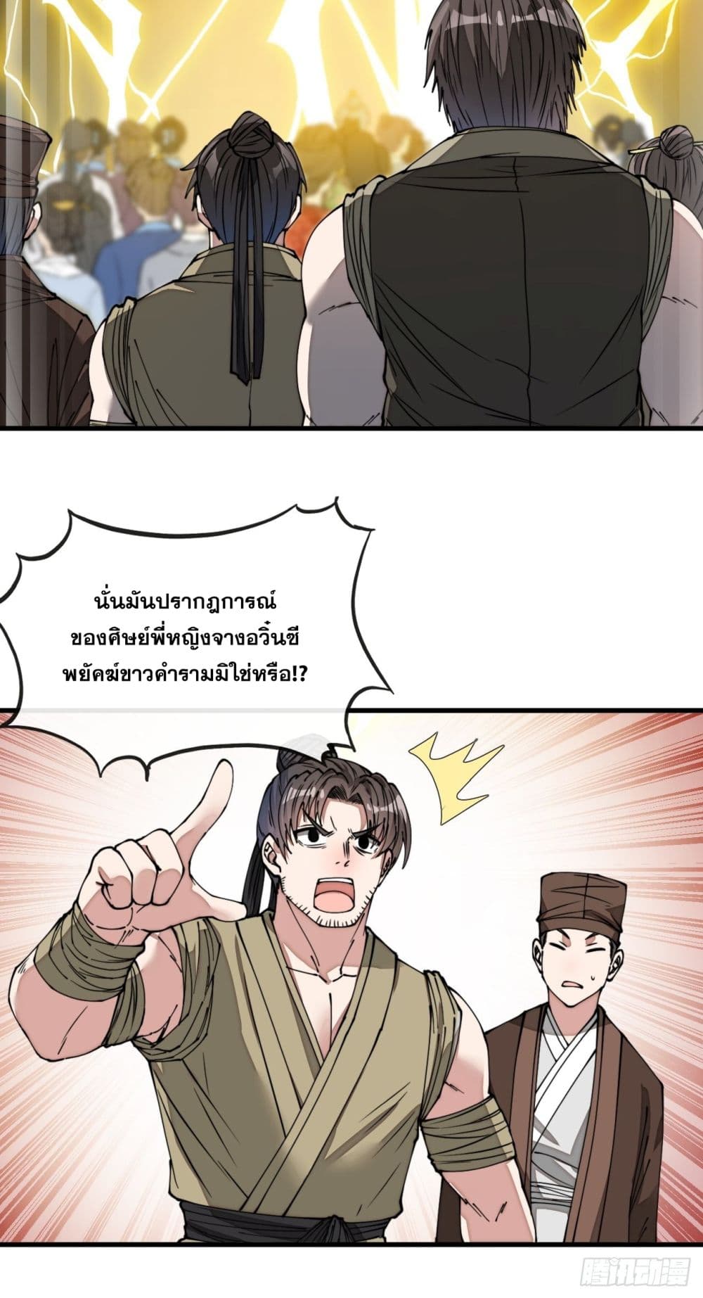 อ่านการ์ตูน I’m Really Not the Son of Luck 89 ภาพที่ 25