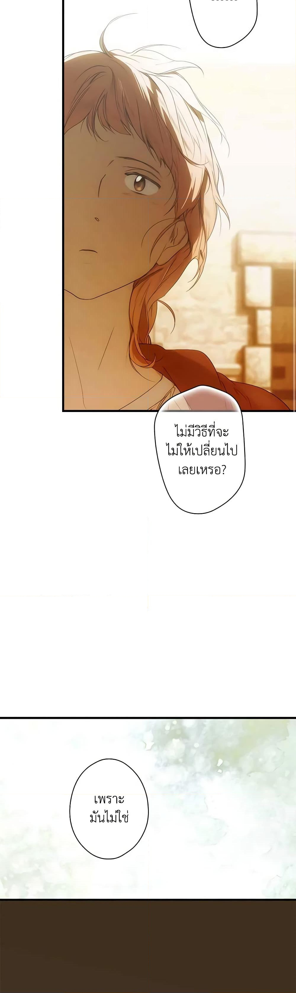 อ่านการ์ตูน The Fantasie of a Stepmother 132 ภาพที่ 41