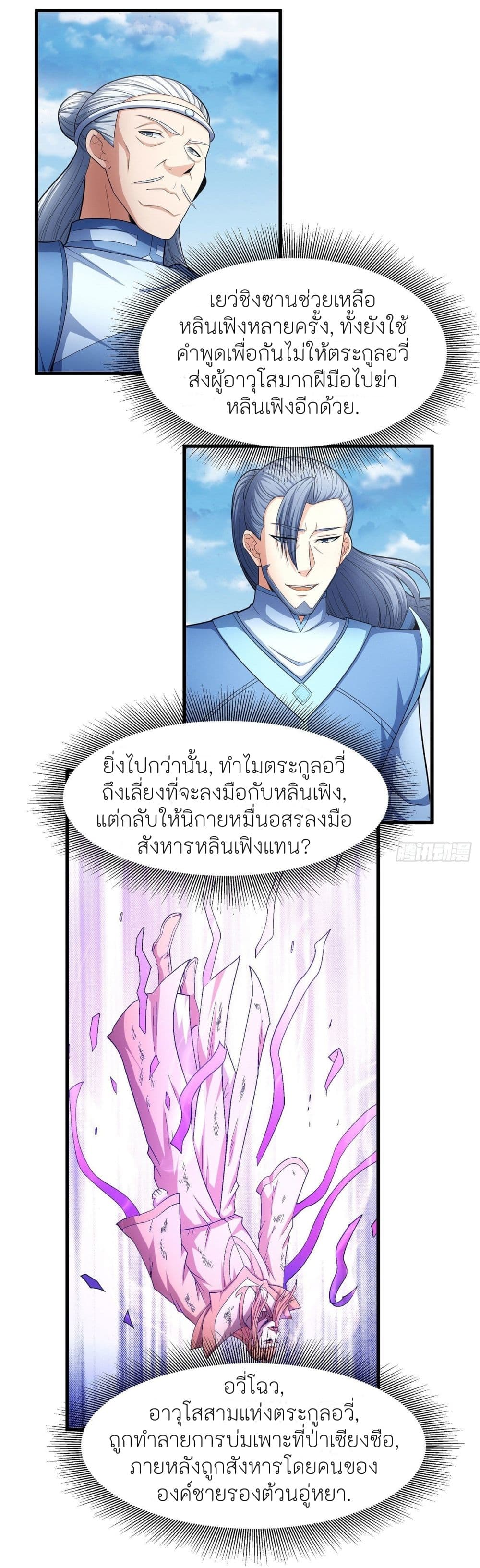 อ่านการ์ตูน God of Martial Arts 484 ภาพที่ 11