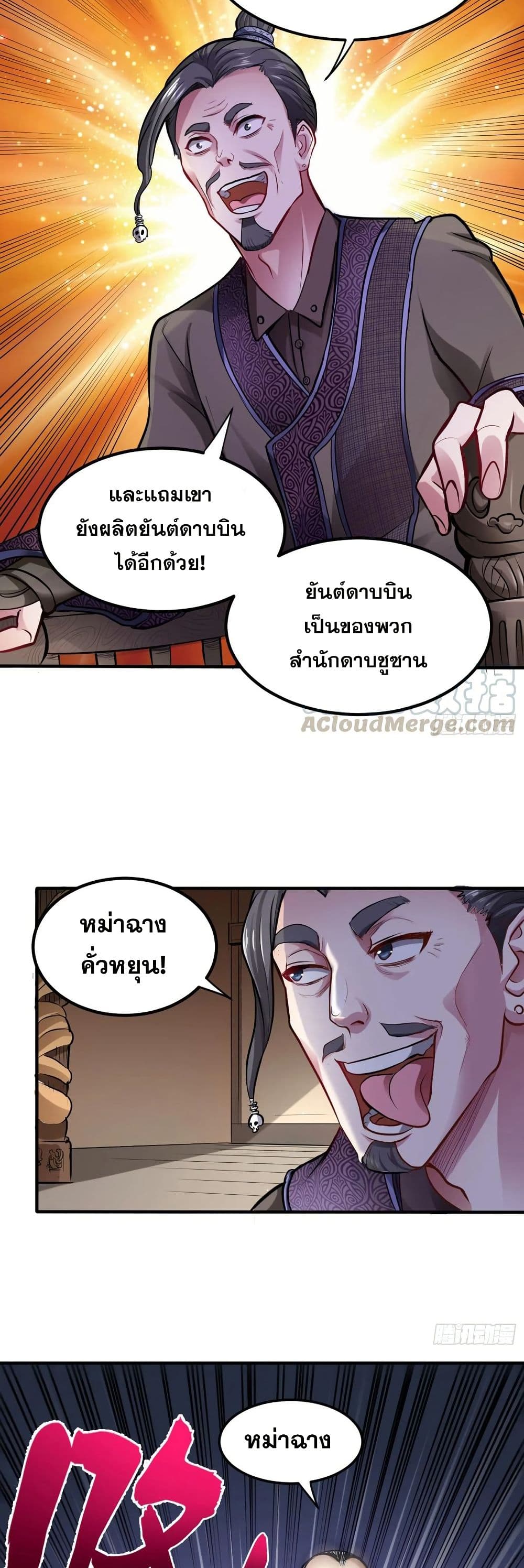 อ่านการ์ตูน Peerless Doctor in the City 96 ภาพที่ 15