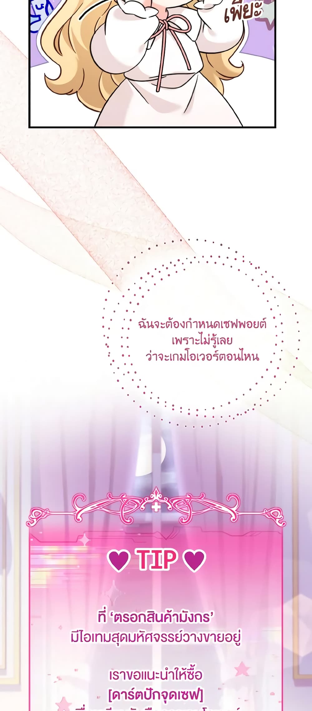 อ่านการ์ตูน Baby Pharmacist Princess 30 ภาพที่ 52