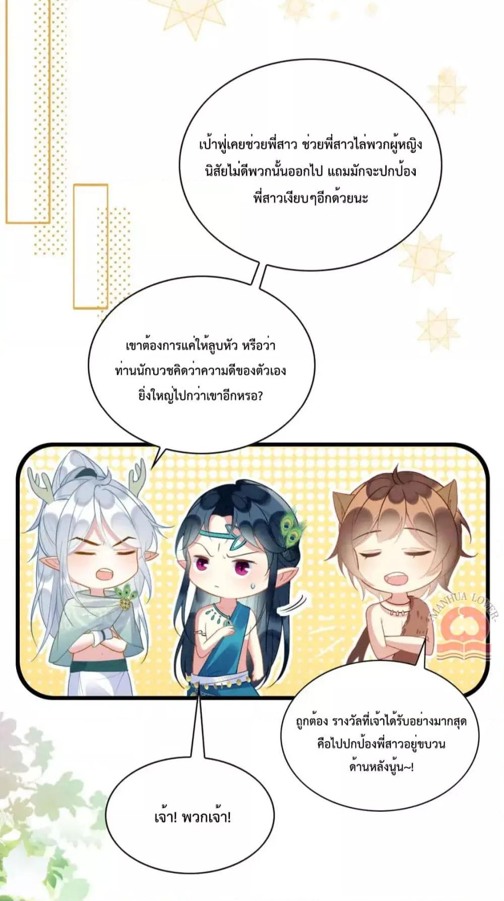 อ่านการ์ตูน Help! The Snake Husband Loves Me So Much! 44 ภาพที่ 25