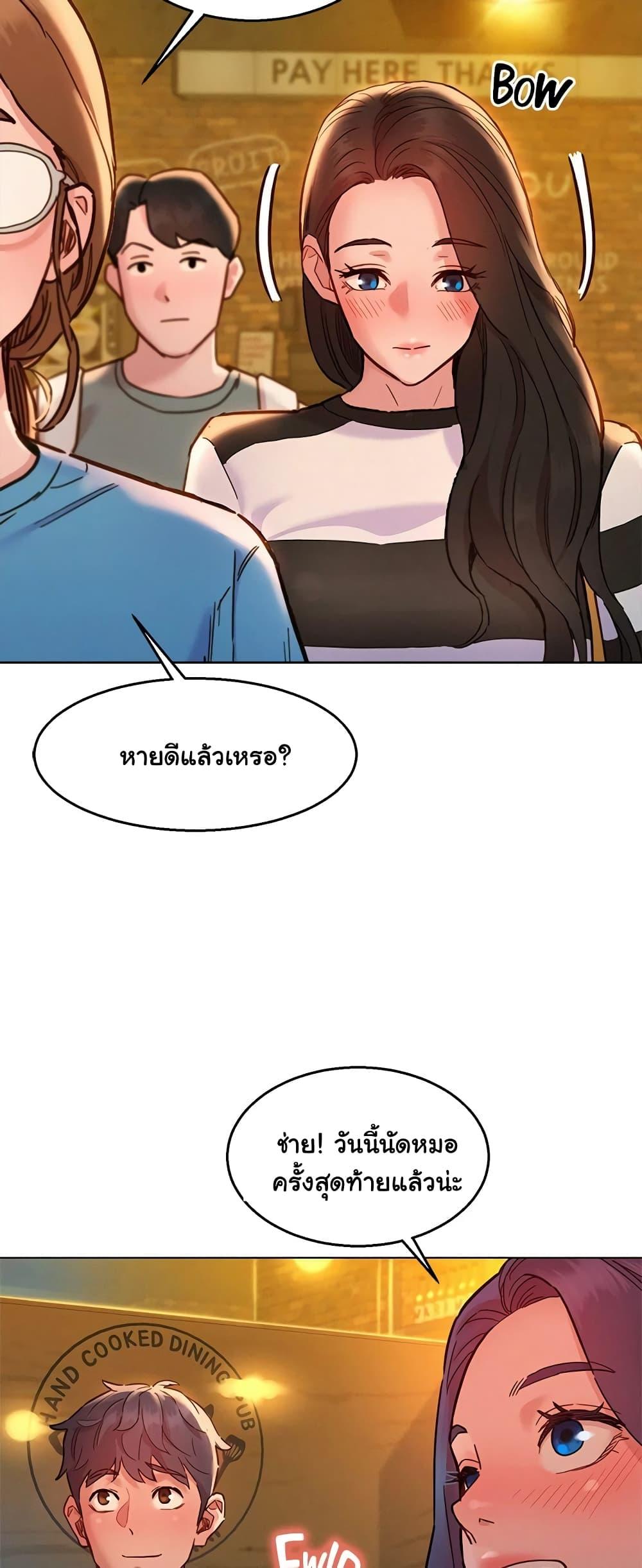 อ่านการ์ตูน Let’s Hang Out from Today 73 ภาพที่ 26