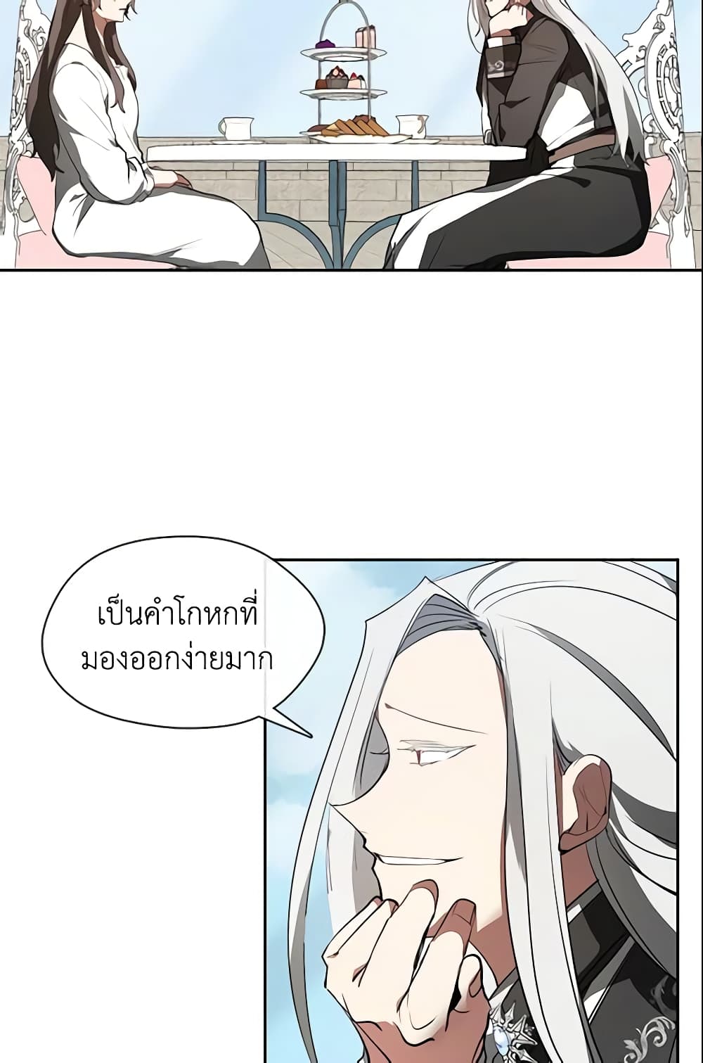 อ่านการ์ตูน I Failed To Throw The Villain Away 16 ภาพที่ 46