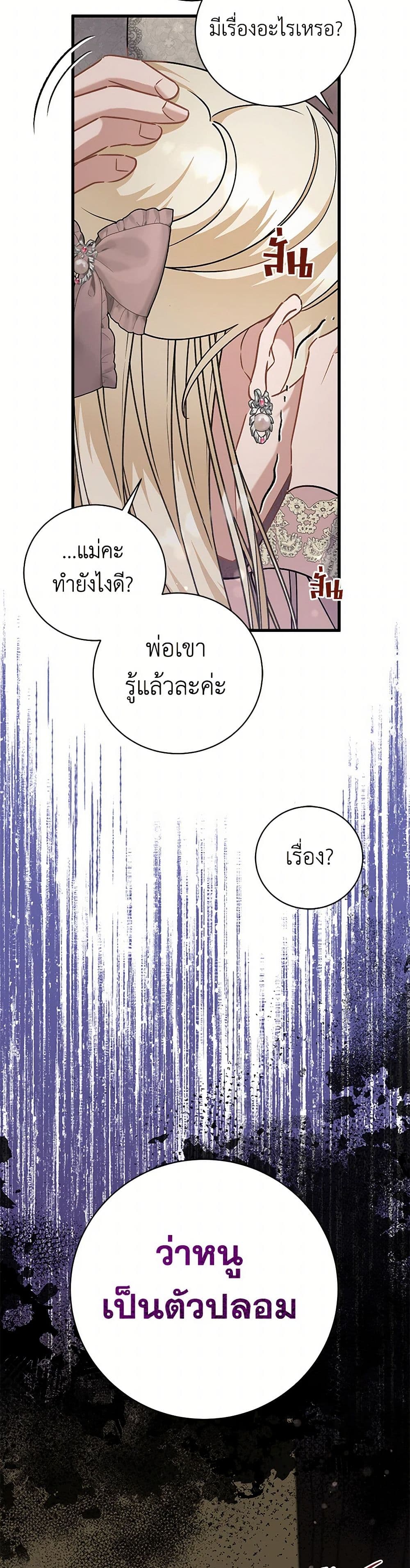 อ่านการ์ตูน I’m Sure It’s My Baby 56 ภาพที่ 49