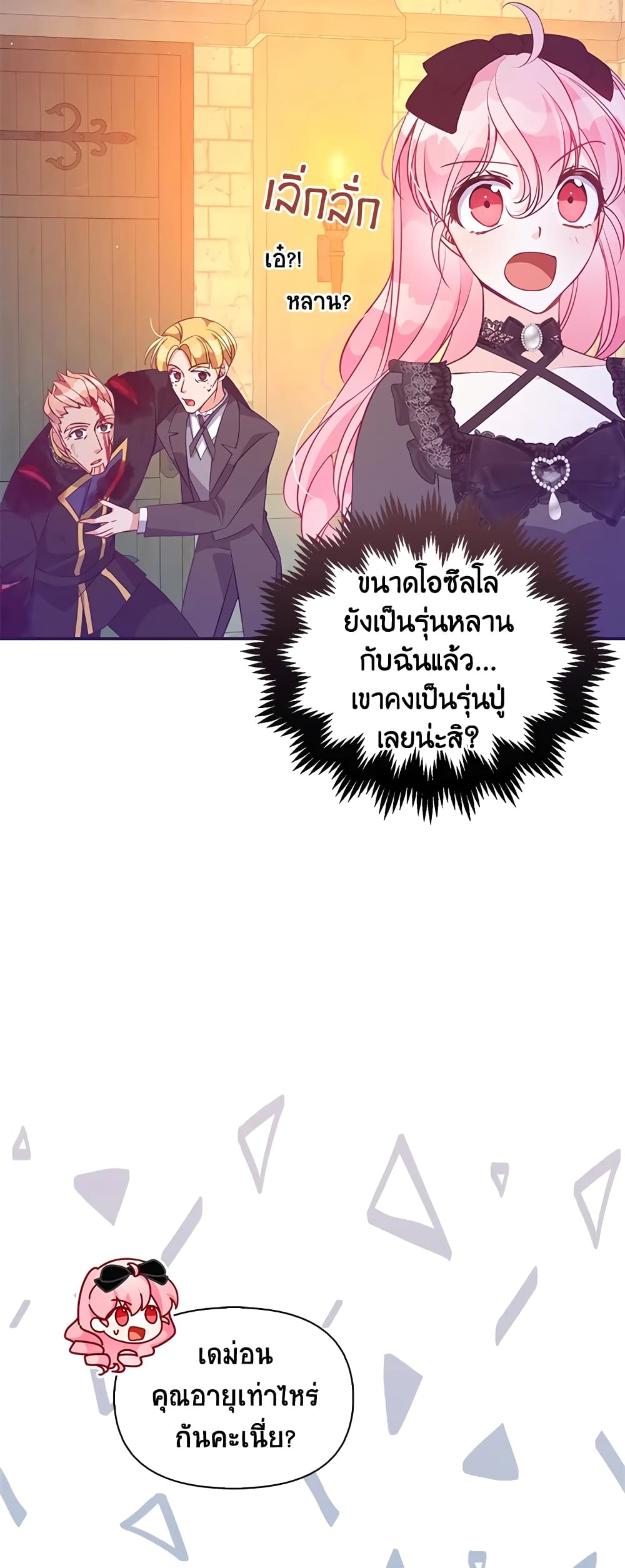 อ่านการ์ตูน The Precious Sister of The Villainous 64 ภาพที่ 41