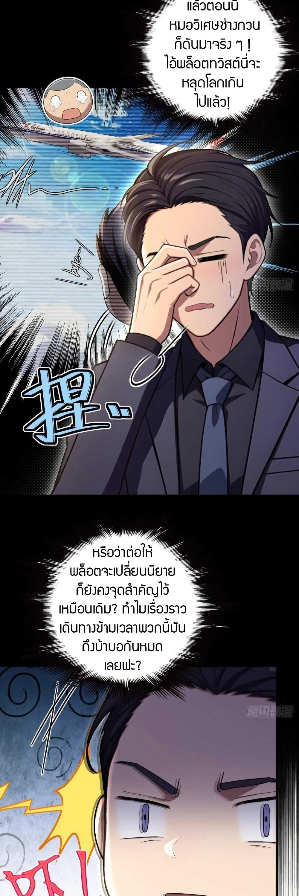 อ่านการ์ตูน The Villain Wants to Live One More Day 10 ภาพที่ 3