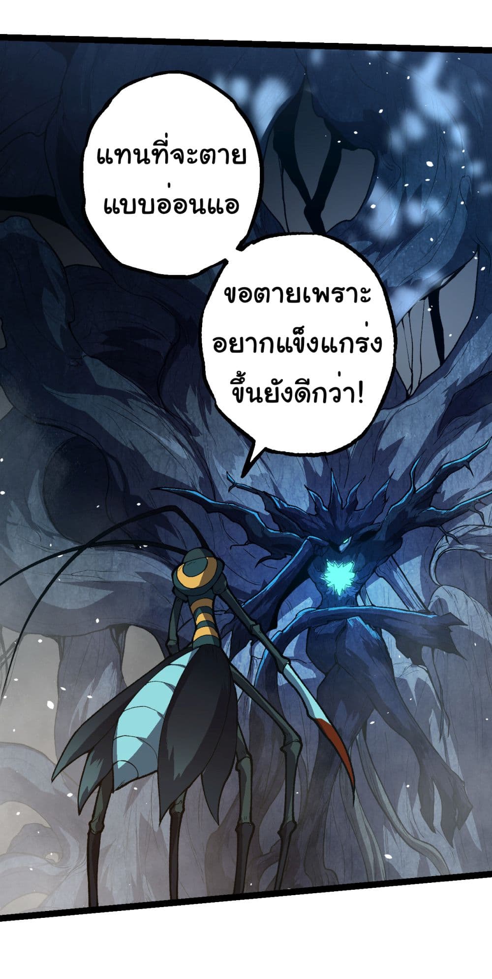 อ่านการ์ตูน Evolution from the Big Tree 184 ภาพที่ 36