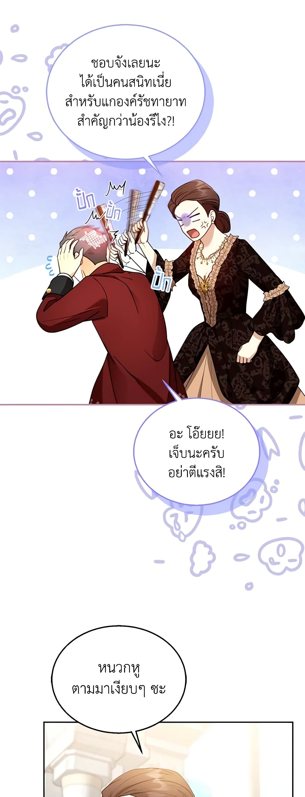 อ่านการ์ตูน I Am Trying To Divorce My Villain Husband, But We Have A Child Series 65 ภาพที่ 7