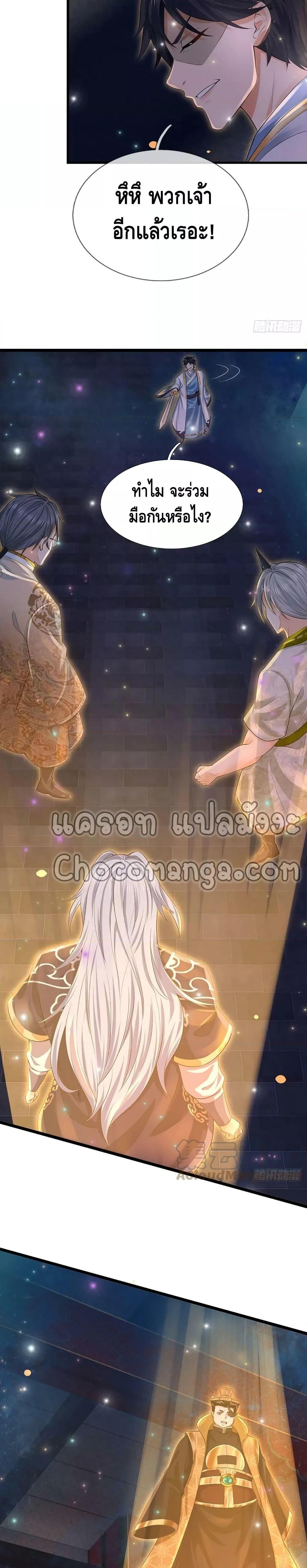 อ่านการ์ตูน Opening to Supreme Dantian 139 ภาพที่ 11