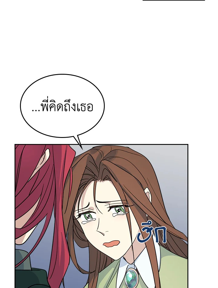 อ่านการ์ตูน The Lady and The Beast 68 ภาพที่ 65