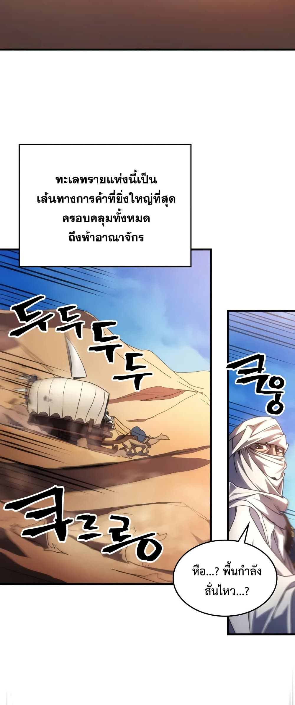 อ่านการ์ตูน Mr Devourer, Please Act Like a Final Boss 66 ภาพที่ 19