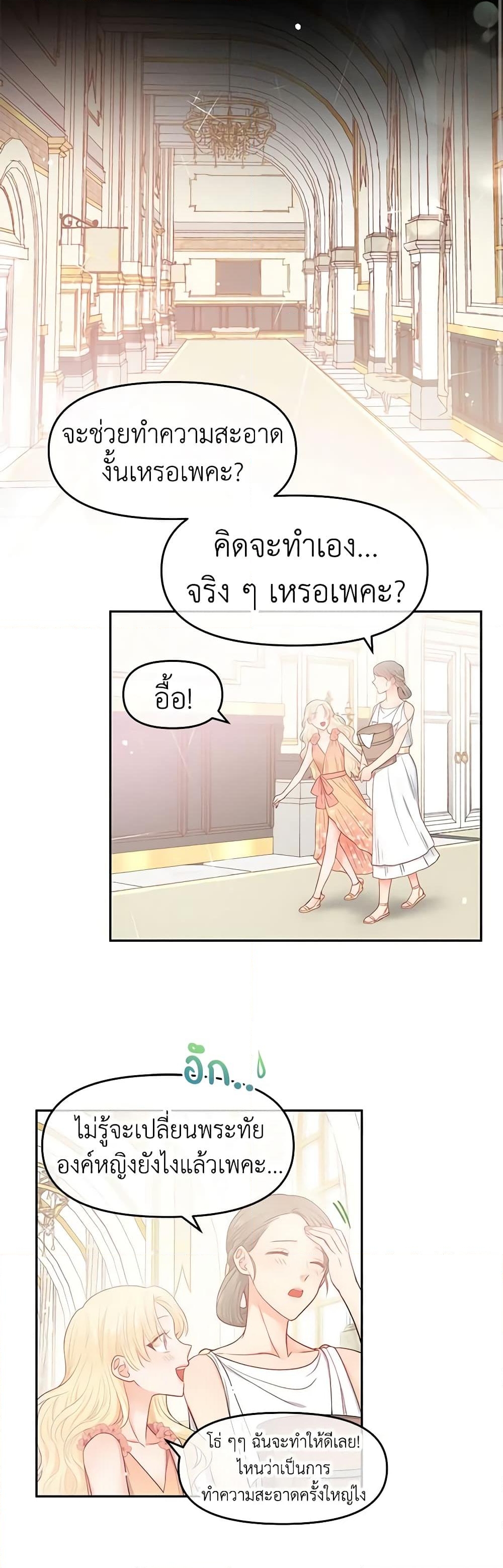 อ่านการ์ตูน Don’t Concern Yourself With That Book 1 ภาพที่ 42