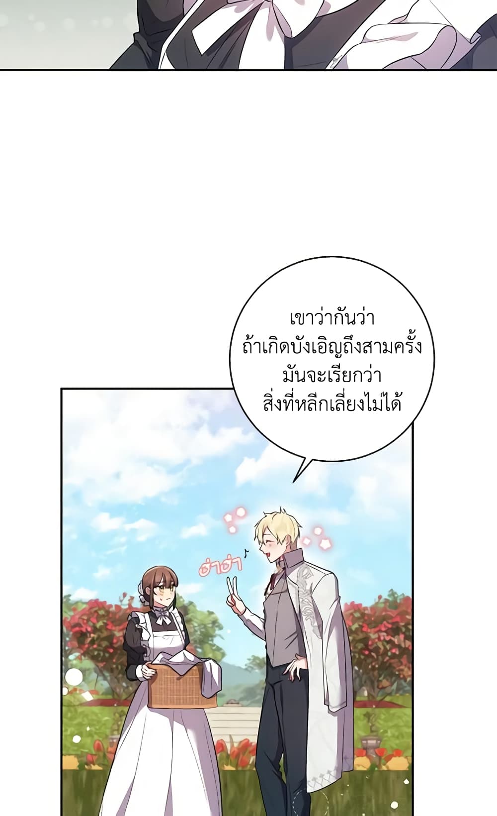 อ่านการ์ตูน Elaine’s Unique Situation 29 ภาพที่ 55