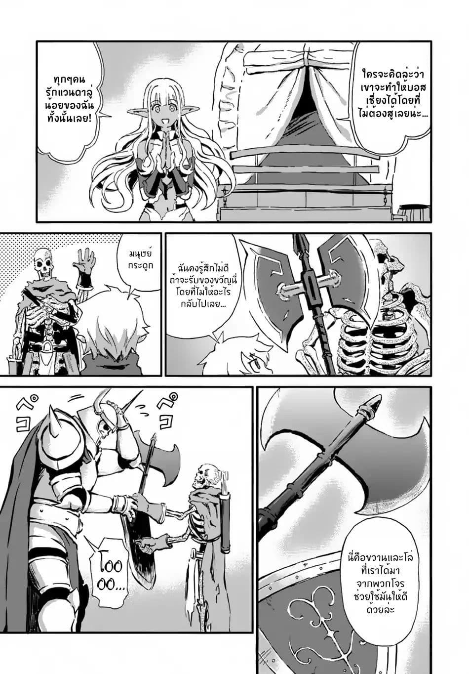 อ่านการ์ตูน The Death Mage Who Doesn’t Want a Fourth Time 11 ภาพที่ 33