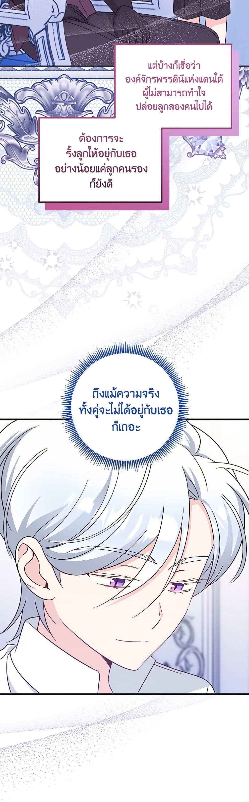 อ่านการ์ตูน Baby Pharmacist Princess 67 ภาพที่ 38