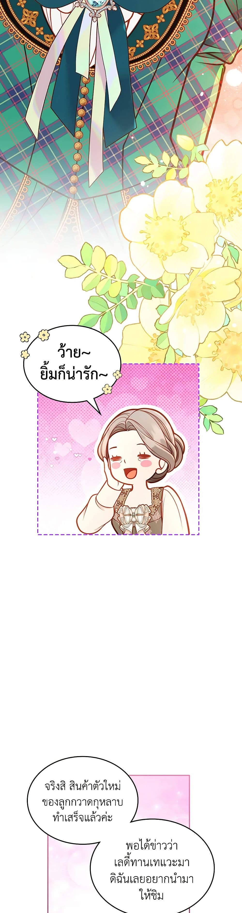 อ่านการ์ตูน The Duchess’s Secret Dressing Room 94 ภาพที่ 33