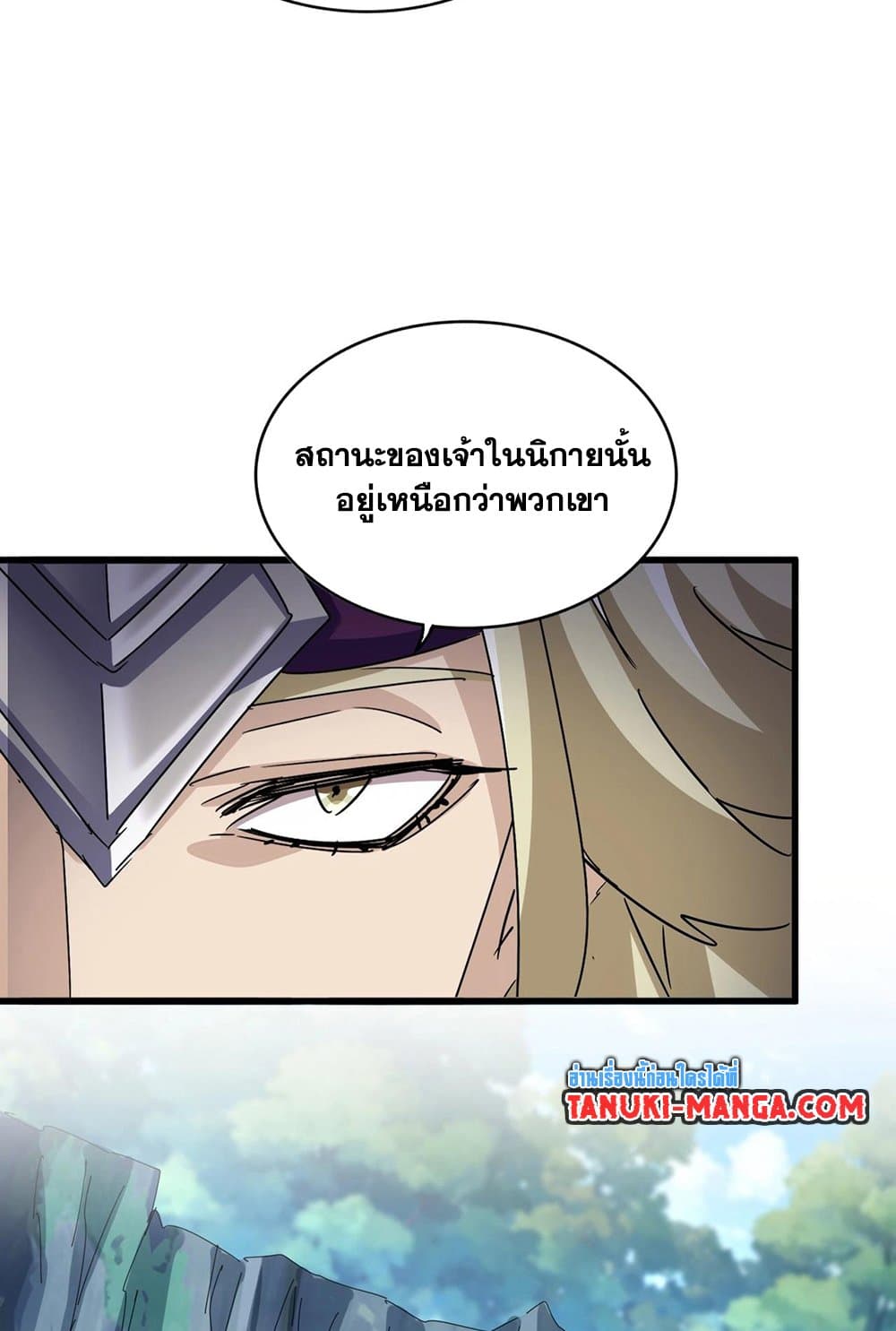 อ่านการ์ตูน Magic Emperor 547 ภาพที่ 11