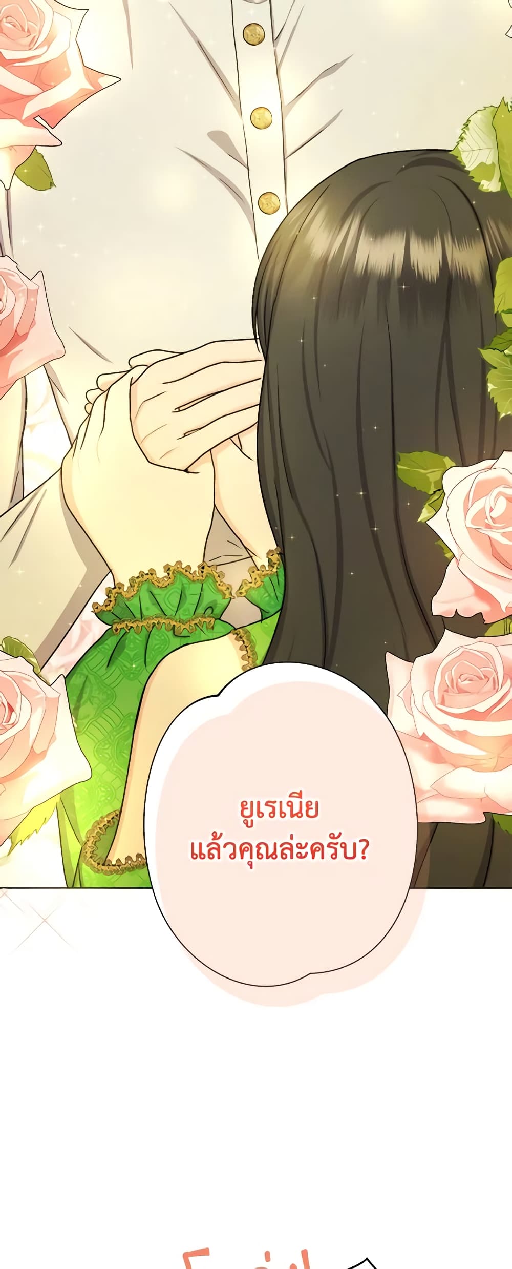 อ่านการ์ตูน From Maid to Queen 19 ภาพที่ 42