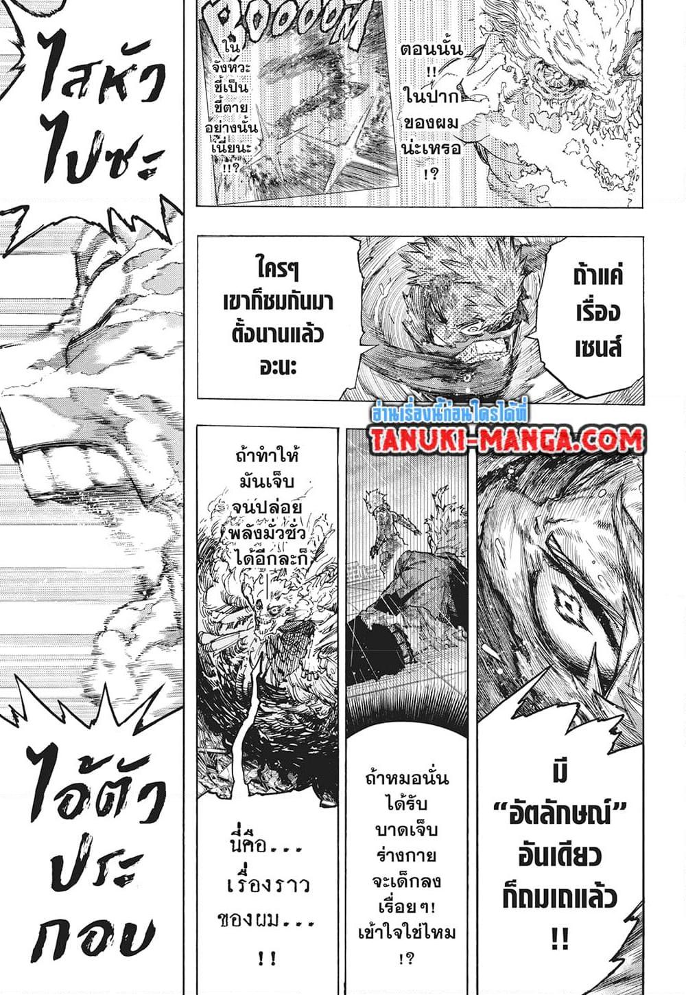 อ่านการ์ตูน Boku no Hero Academia 409 ภาพที่ 5