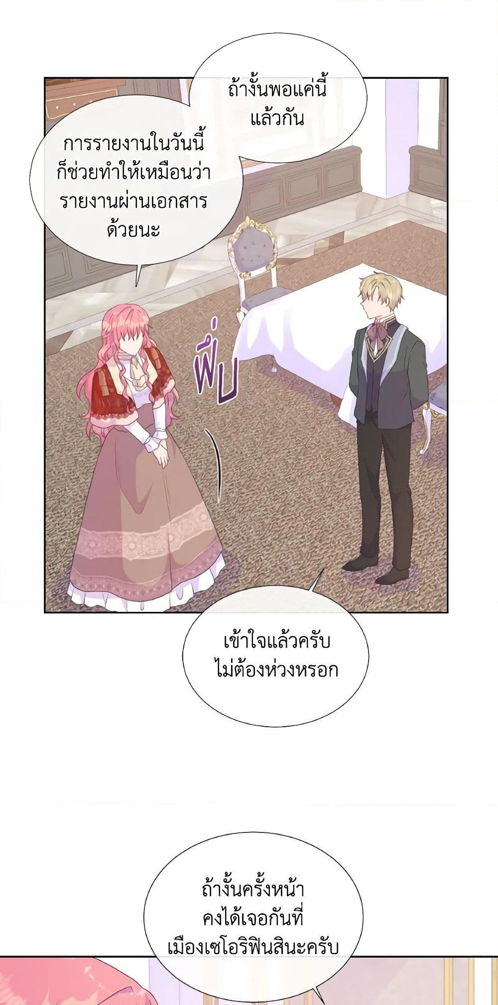 อ่านการ์ตูน Don’t Trust the Female Lead 34 ภาพที่ 10