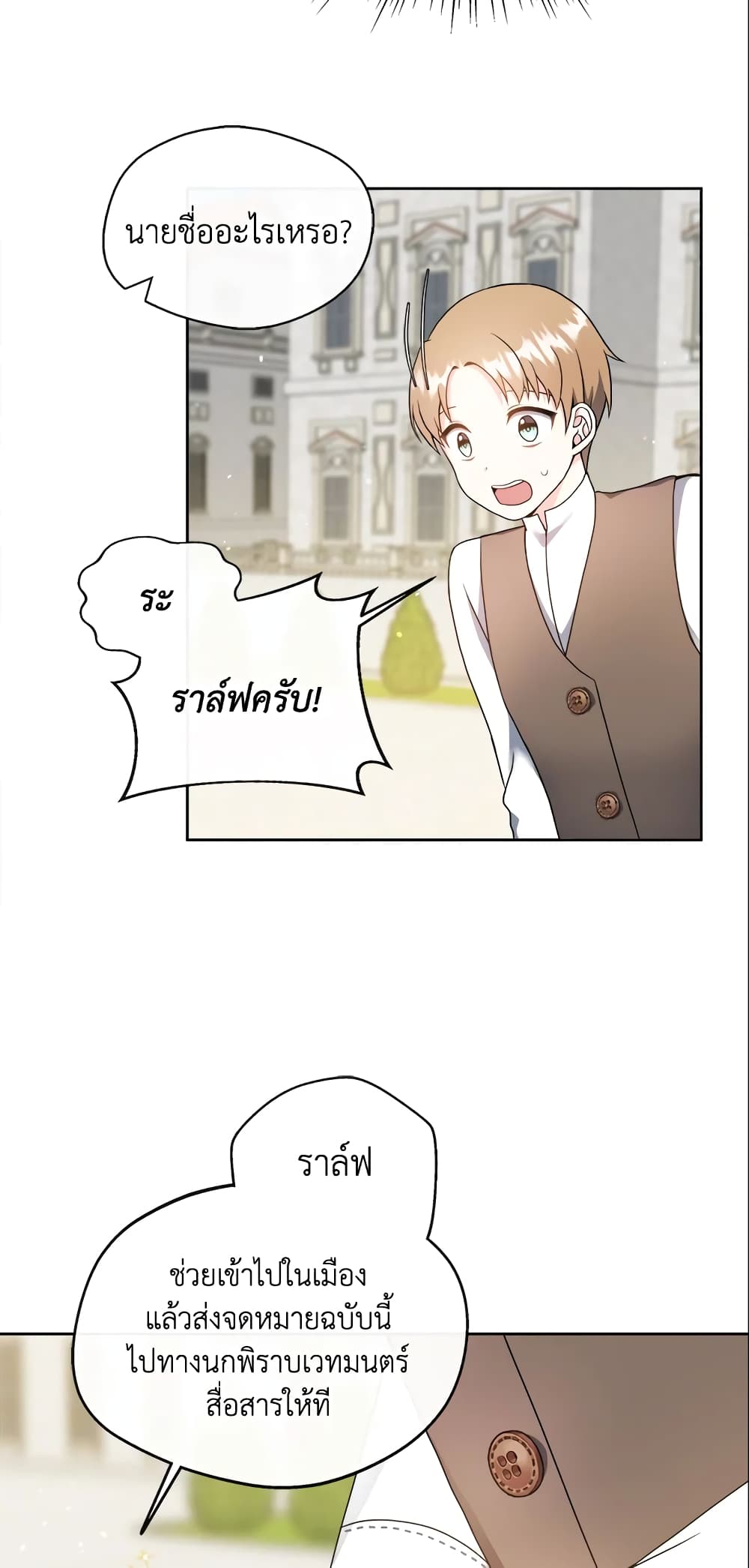 อ่านการ์ตูน I Became The Older Sister of A Regretful Male Lead 2 ภาพที่ 13