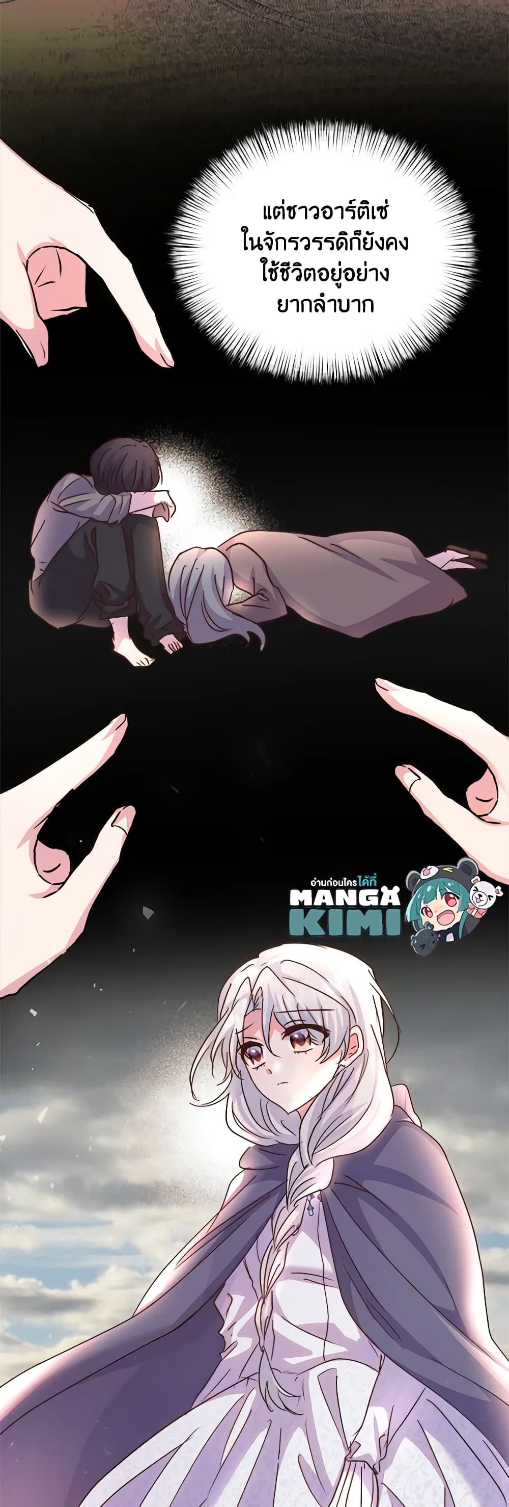 อ่านการ์ตูน I Didn’t Save You To Get Proposed To 68 ภาพที่ 50