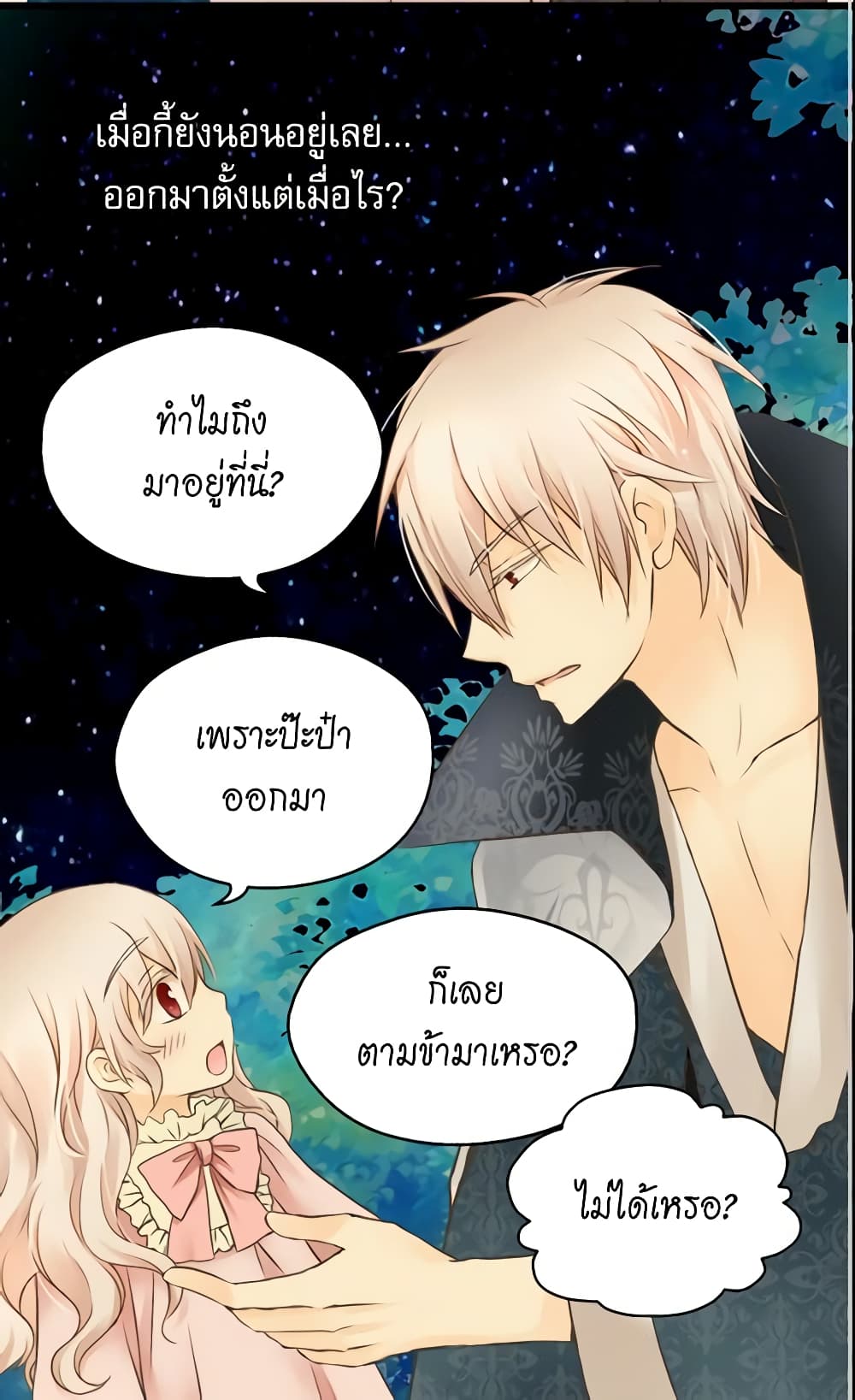 อ่านการ์ตูน Daughter of the Emperor 62 ภาพที่ 33