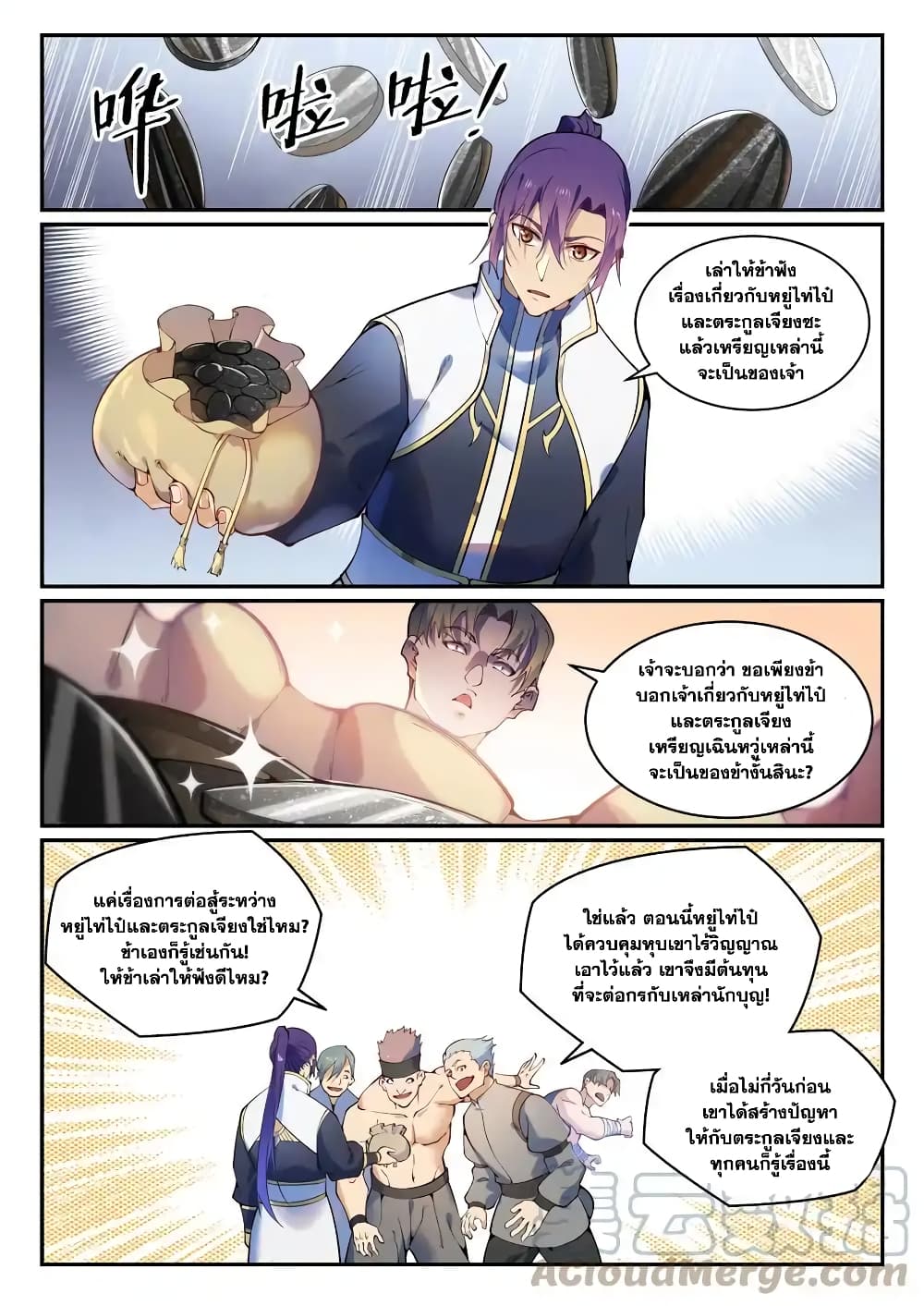 อ่านการ์ตูน Bailian Chengshen 872 ภาพที่ 3